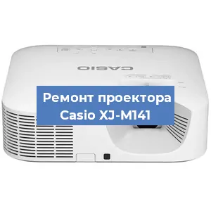Замена системной платы на проекторе Casio XJ-M141 в Волгограде